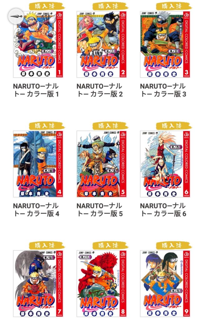 Naruto公式漫画アプリ おみくじチャクラを活用してコンテンツ購入 ポイ活夫婦のミリオンｂｌｏｇ 1 000万円への挑戦
