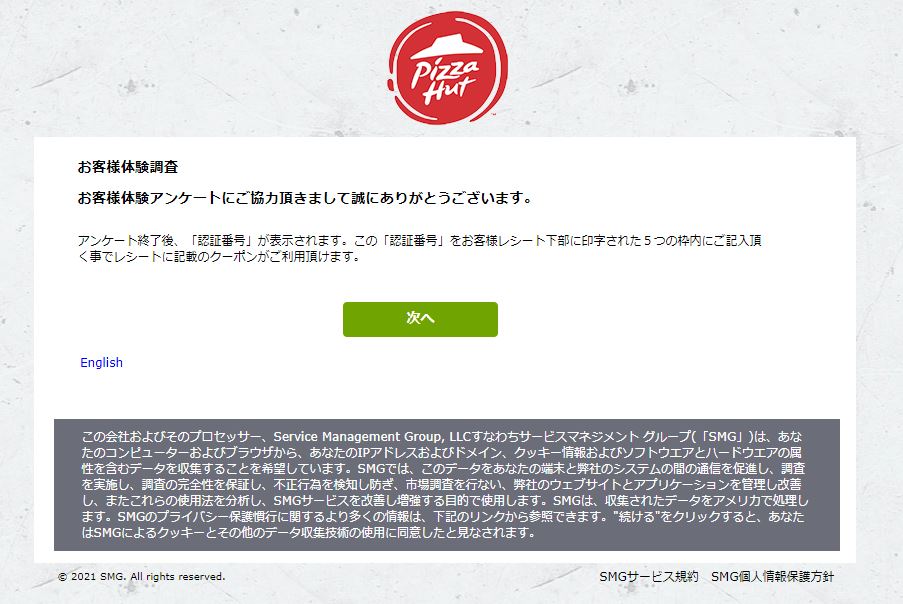 ピザハット アンケート メールクーポン活用 簡単すぎて使わない理由はない Pizza Hut ５００ｍｌコカ コーラ１本無料 ポイ活夫婦のミリオンｂｌｏｇ 1 000万円への挑戦